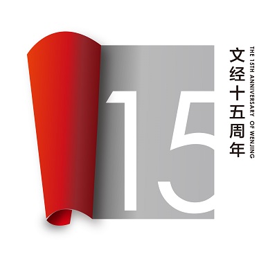 烟台大学文经学院15周年院庆标识（二）.jpg